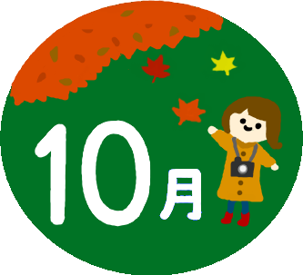 10月