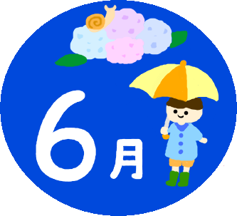 6月