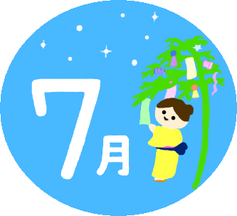 7月